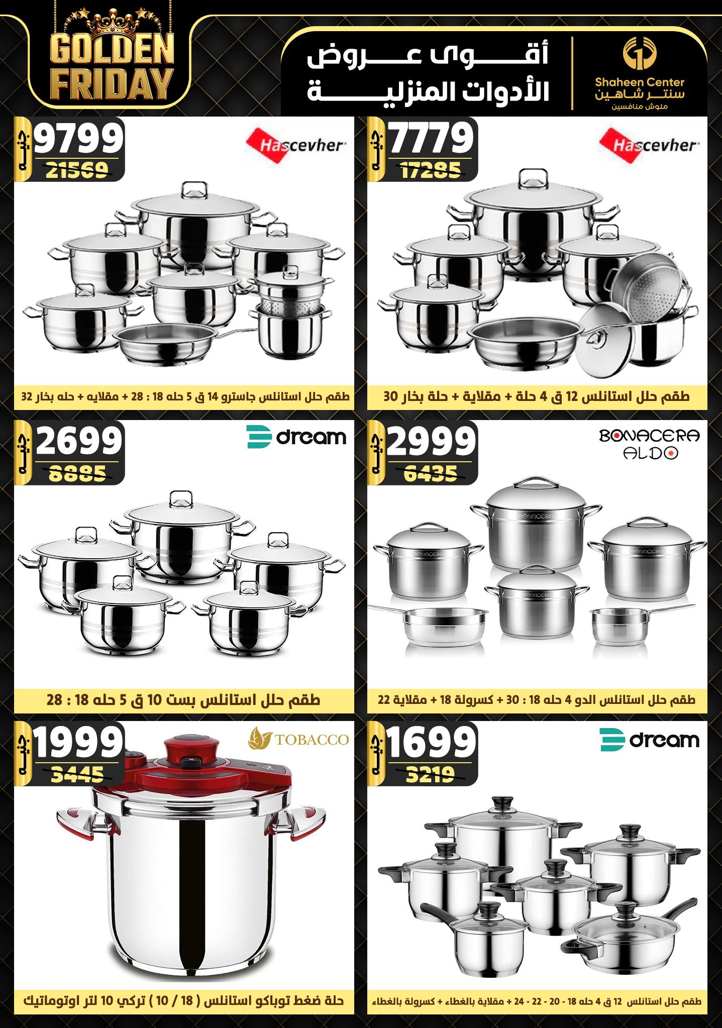 shaheen-center offers from 19dec to 25dec 2024 عروض سنتر شاهين من 19 ديسمبر حتى 25 ديسمبر 2024 صفحة رقم 57